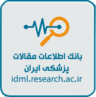 بانک اطلاعات مقالات پزشکی ایران